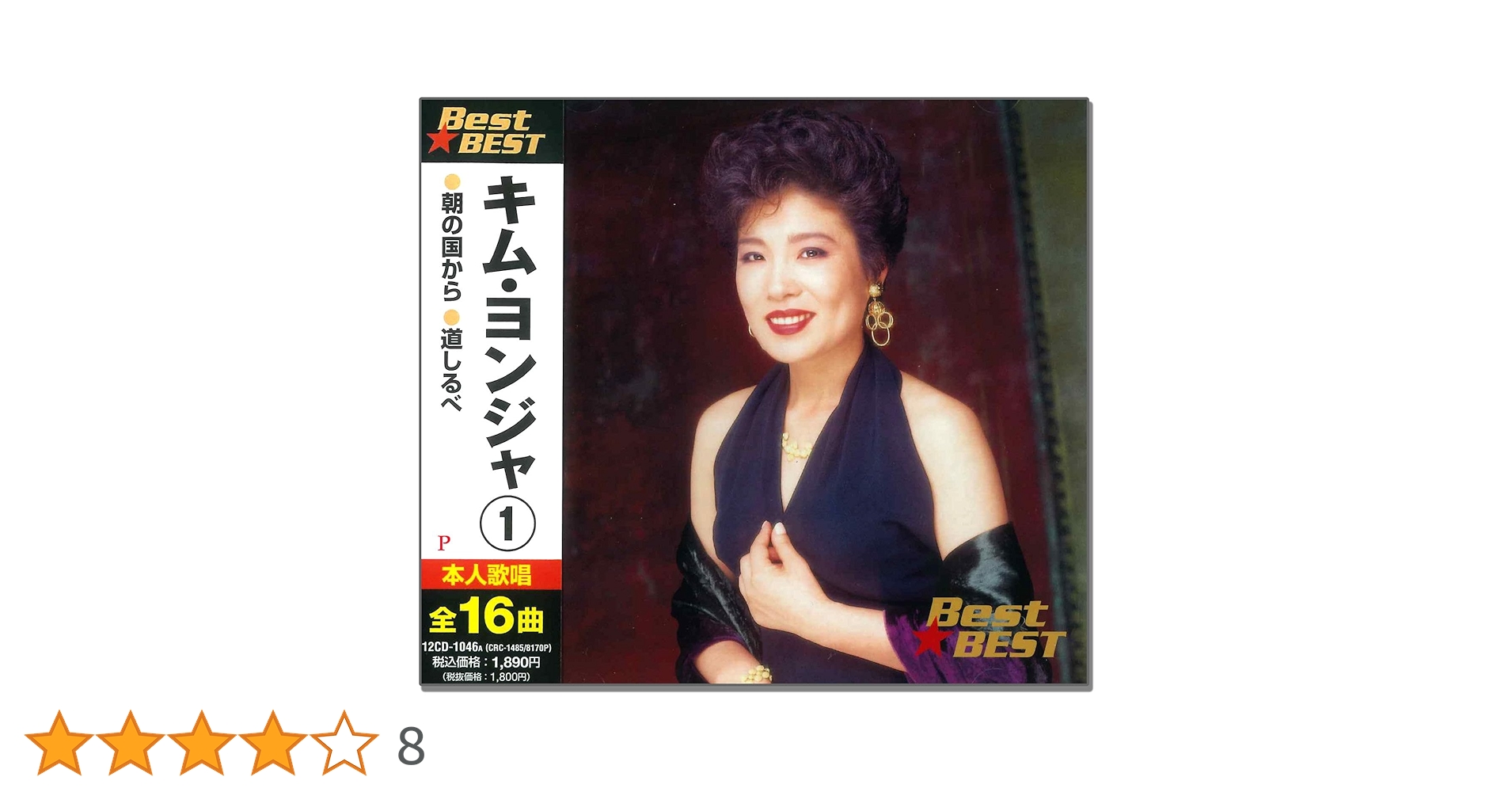 Amazon.co.jp: キム・ヨンジャ 1 12CD-1046A: ミュージック