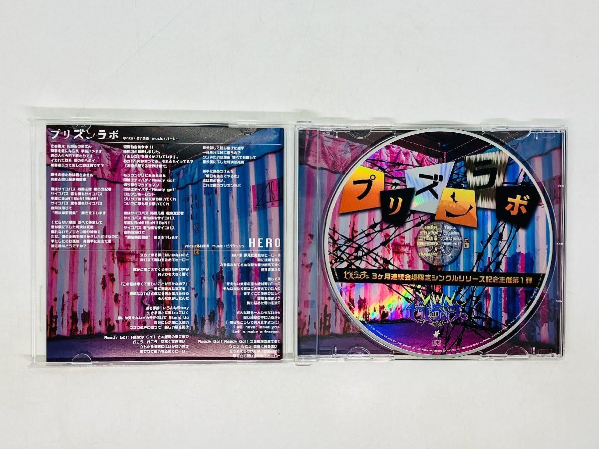 Amazon.co.jp: CD ビバラッシュ プリズンラボ 会場限定 帯付き 激レア 