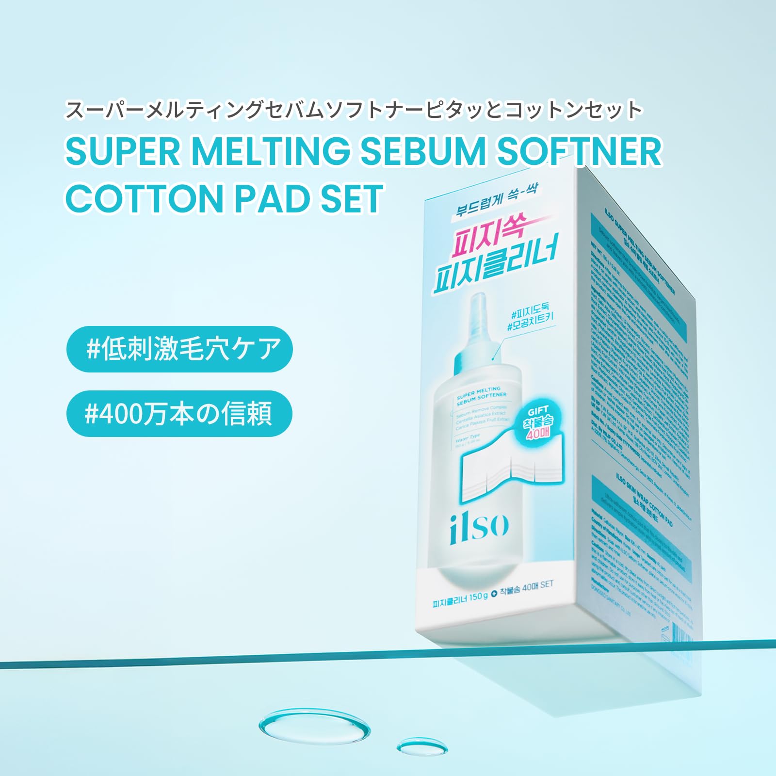 Amazon | 【公式】ilso(イルソ) スーパーメルティングセバムソフトナー