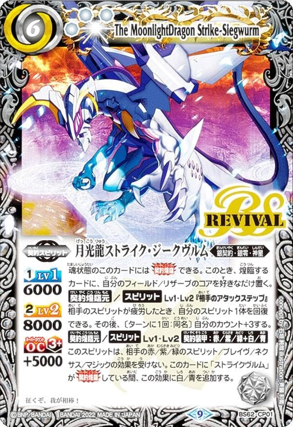 Battle Spirits BS62-CP01 Moonlight Dragon Strike Siegwurm (CP Campaign) Contract Chapter 3 Rise of Rivals