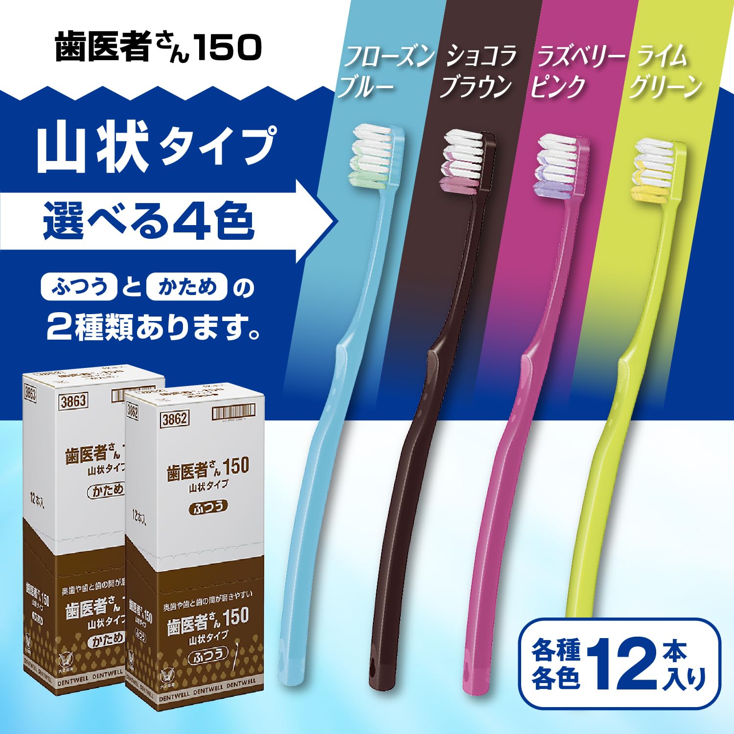 Amazon.co.jp: 大正製薬 デントウェル 歯医者さん150 山状タイプ