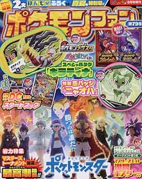 ポケモンファン ポケモンファン 2009年 8月 第8号 - メルカリ