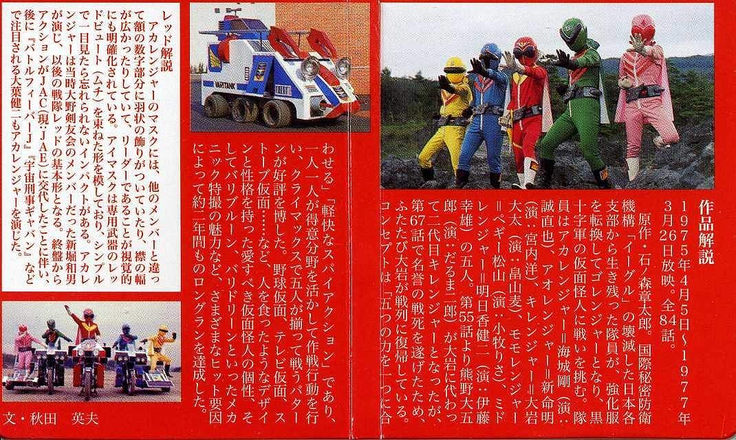 Amazon.co.jp: スーパー戦隊マスクコレクションI 赤の伝説 秘密