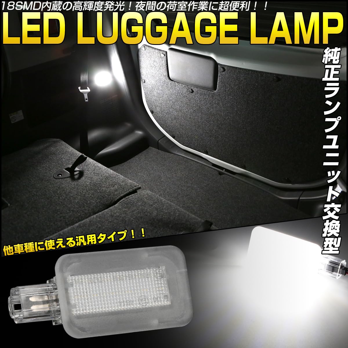 Amazon | 純正交換型 LEDラゲッジランプ ホンダ用 スバル用 スズキ用