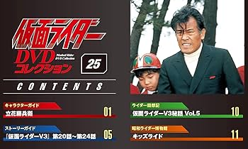 Amazon.co.jp: 仮面ライダーDVDコレクション 25号 [分冊百科