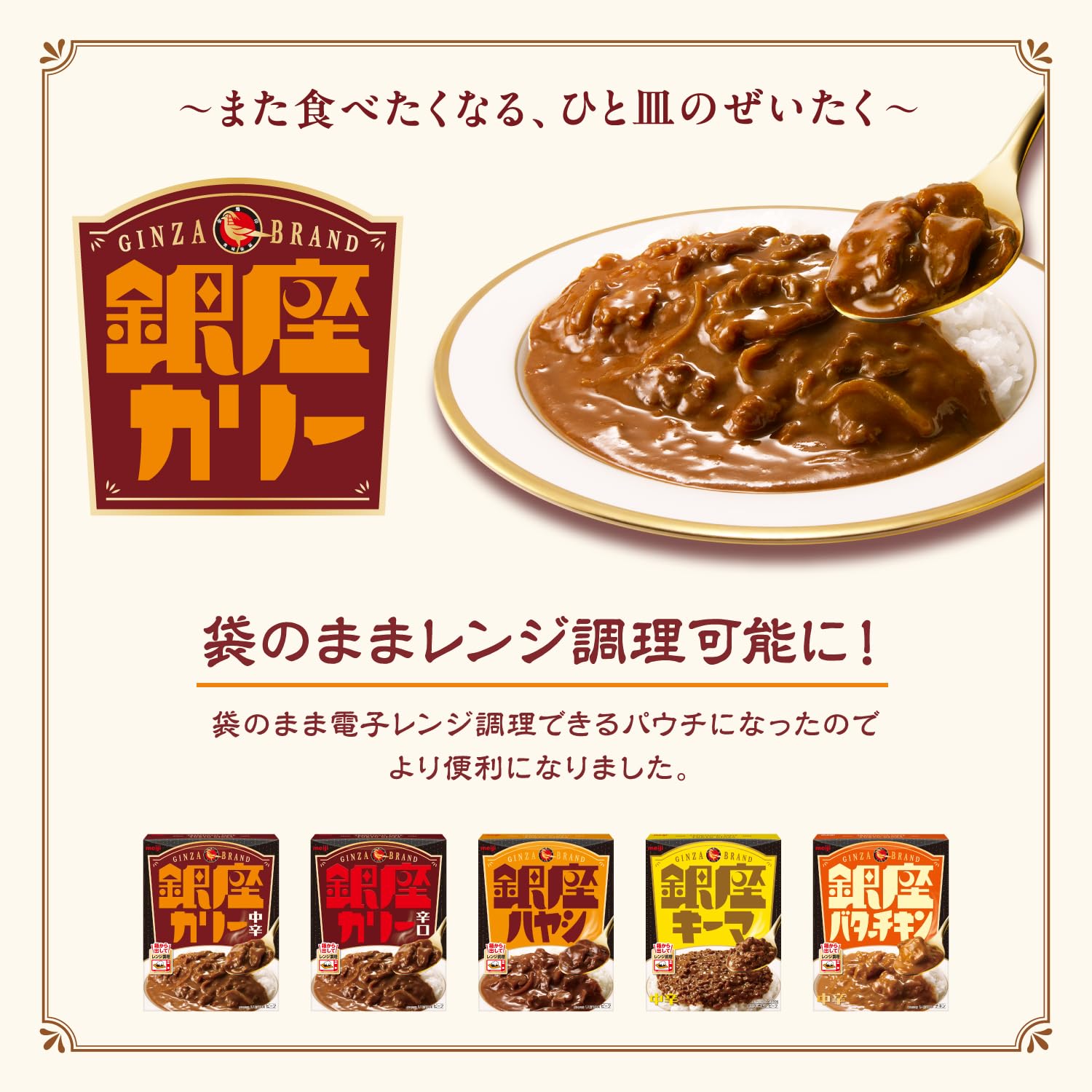 ゆたMeiji 銀座カリー辛口・中辛　50箱セット 週1レトルト朝カレーの日 Vol.76 】明治「銀座カリー」辛口 - 小紅色
