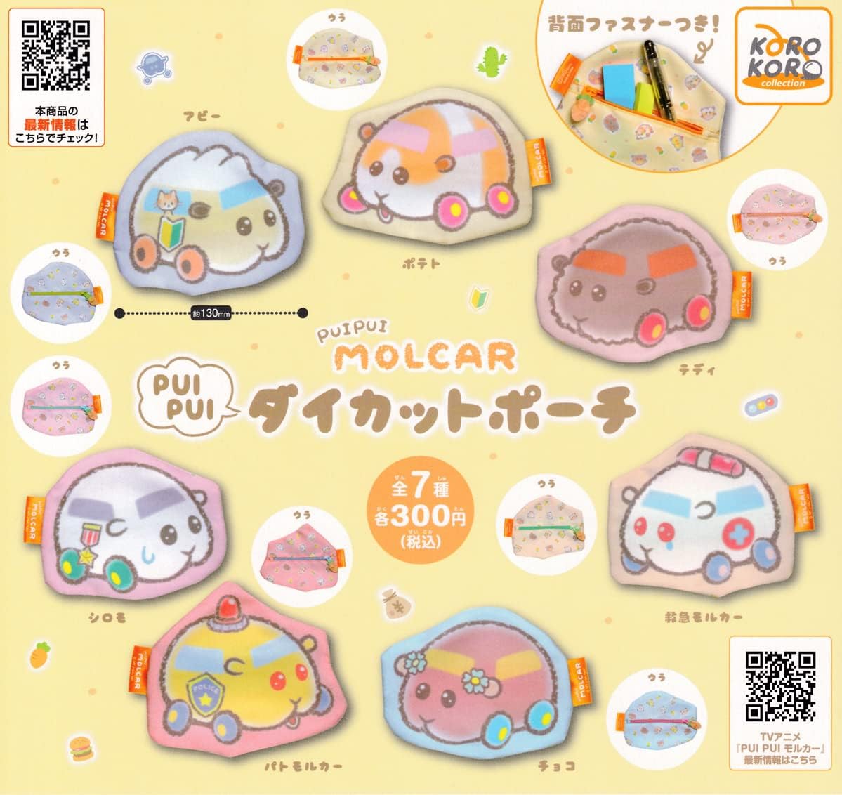 Amazon Pui Pui Molcar モルカー Pui Pui ダイカットポーチ 全7種セット ガチャガチャ カプセル玩具 おもちゃ