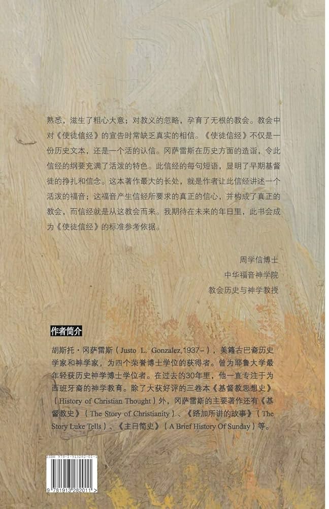 今释使徒信经Apostles' Creed for Today (Chinese Edition