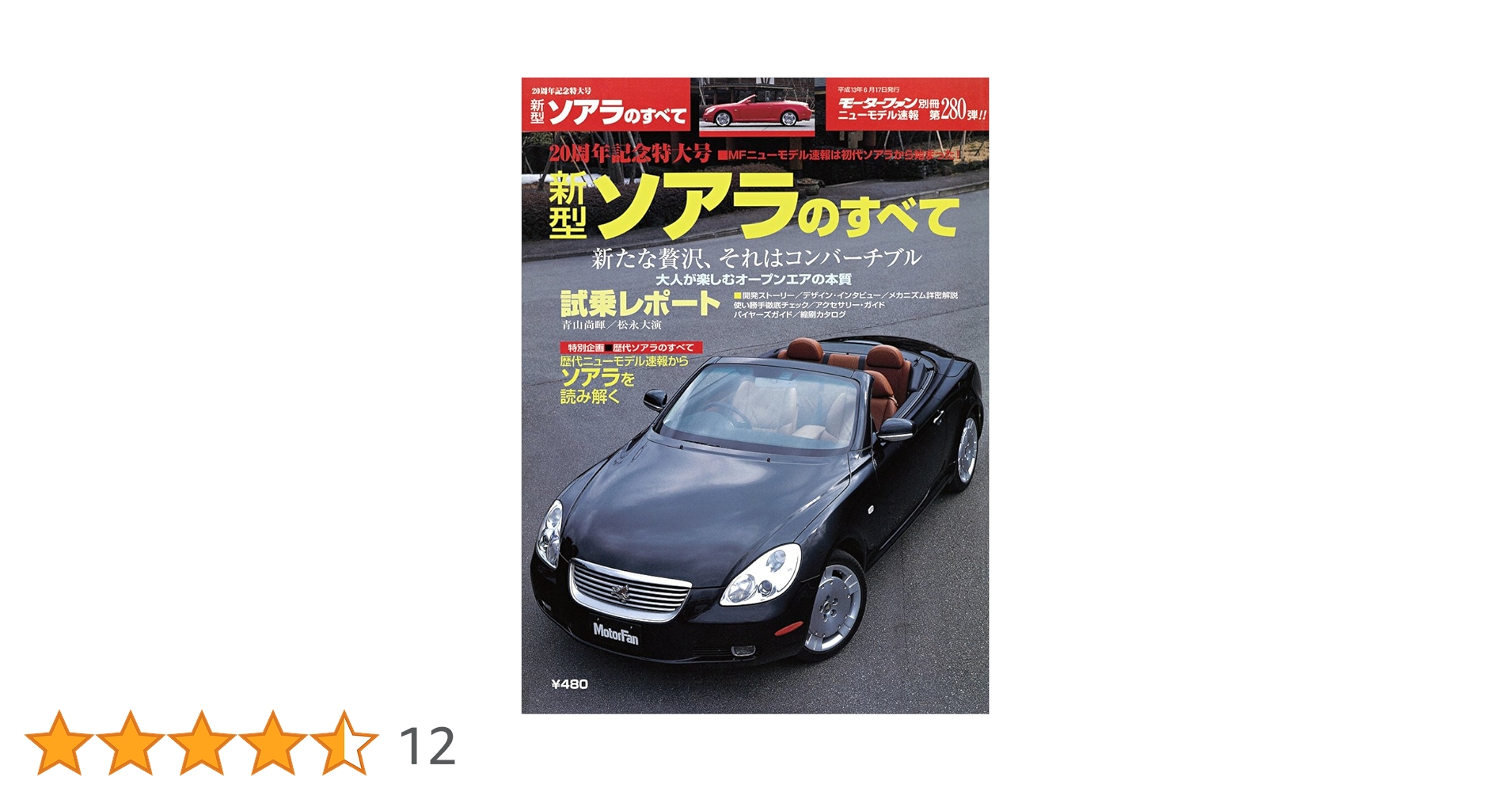 Amazon.co.jp: 第280弾 新型ソアラのすべて<復刻版> (モーターファン Amazon.co.jp: 第280弾 新型ソアラのすべて<復刻版> (モーターファン