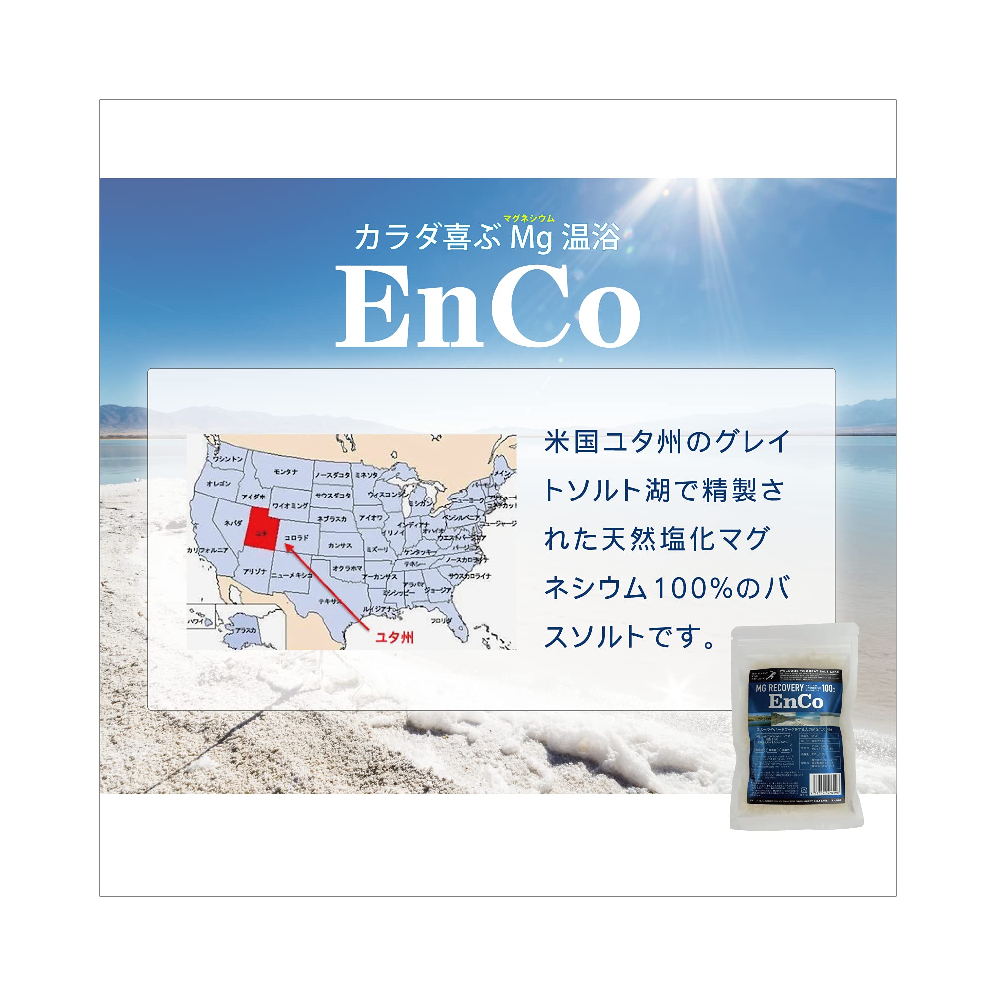 Amazon | アスリートのバスソルト EnCo 高濃度天然マグネシウム100