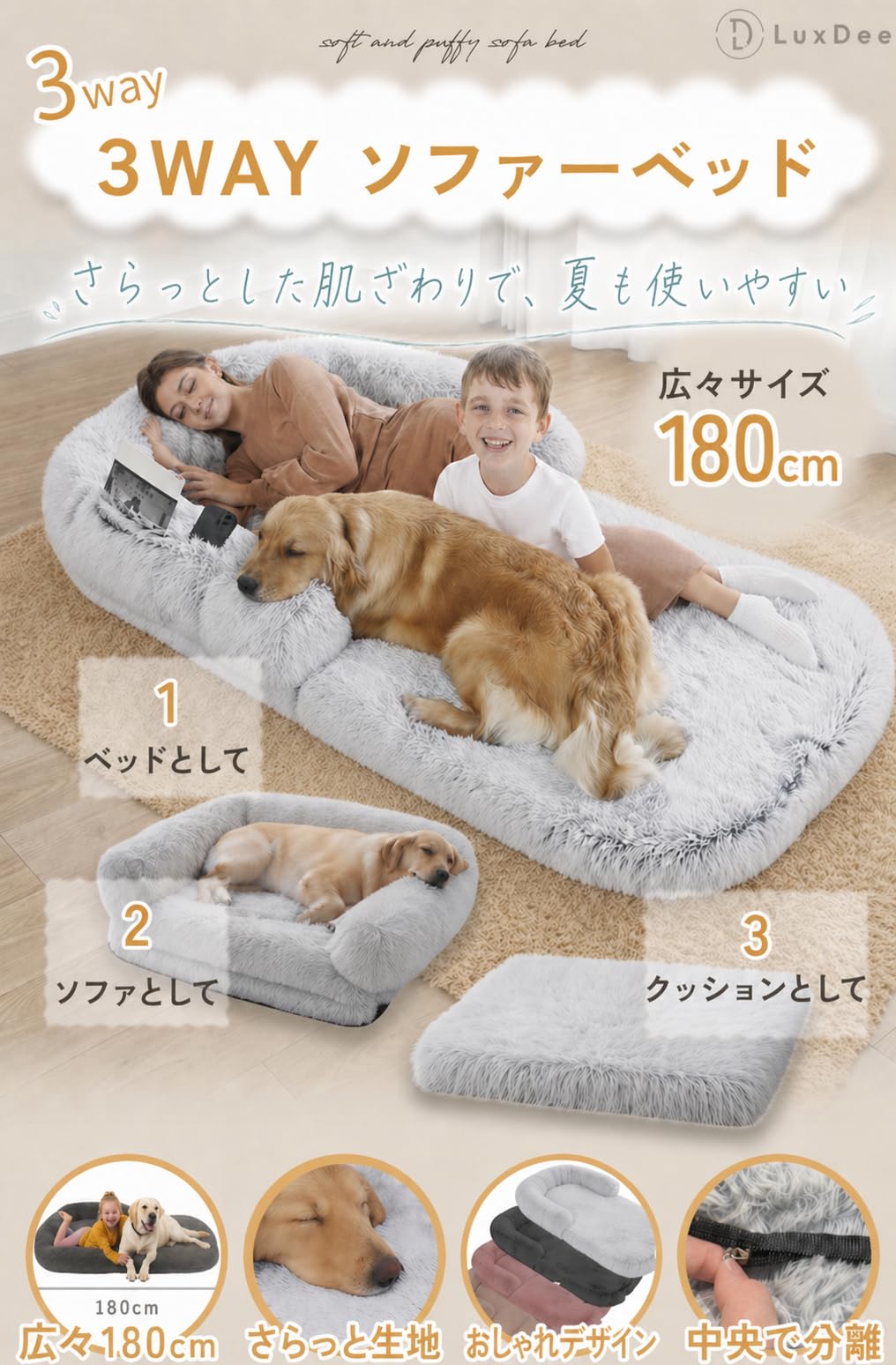 3way ふわもこ犬ベッド 180cm ライトグレー 大型犬 多頭飼 Amazon | LuxDee 大型犬用 犬 ベッド 180cm 洗える 3WAY ソファー