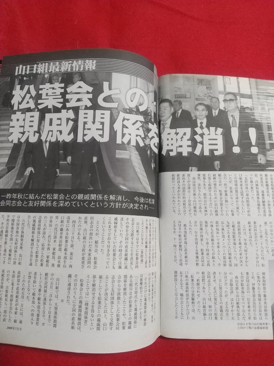 レア　実話時代 9月号　平成23年　五代目工藤會　値下げOK 61BlArTrzLL._UF894,1000_QL80_.jpg