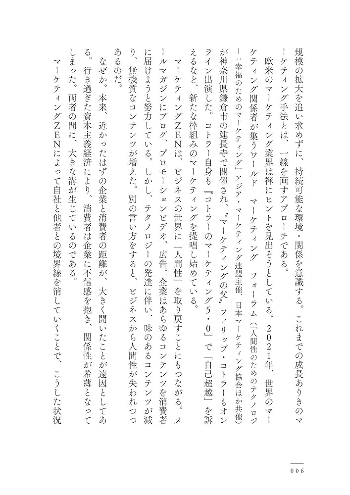 マーケティングZEN | 宍戸幹央, 田中森士 |本 | 通販 | Amazon
