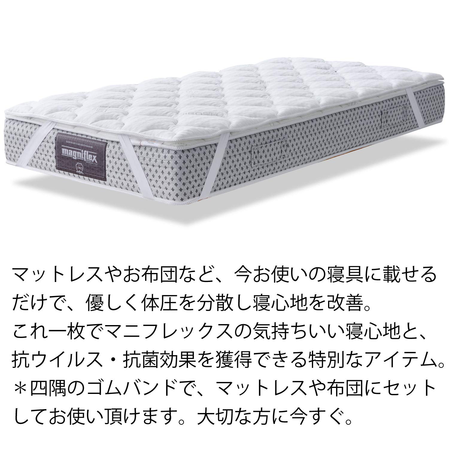Amazon｜マニフレックス VIROBLOCK トッパー ウイルス99.99%減少 高 