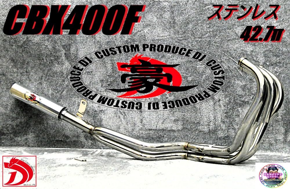 | CBX400F 用 豪42.7πマフラー ステンレスERマフラー&frasl; NC07