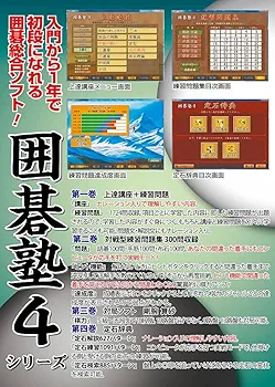 Amazon.co.jp: 囲碁塾4 上達講座|ダウンロード版 : PCソフト