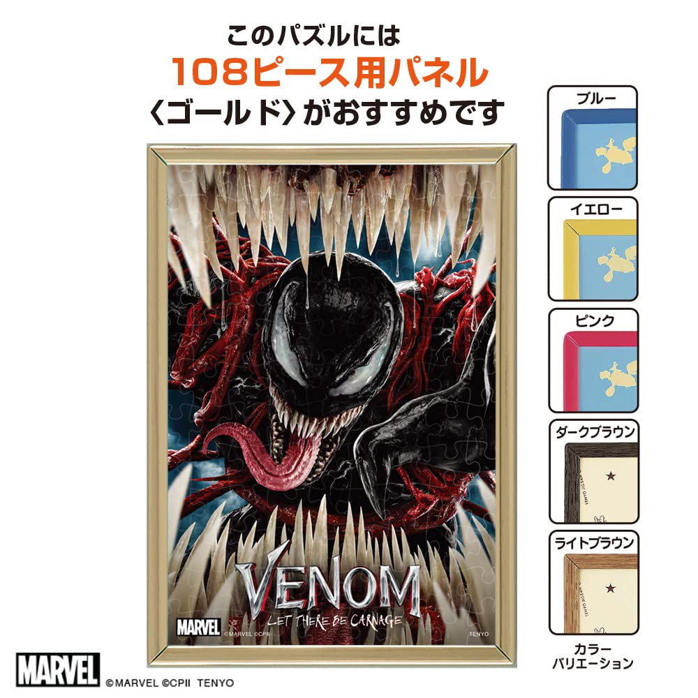 Amazon | ジグソーパズル ヴェノム Venom: Let There Be Carnage 108