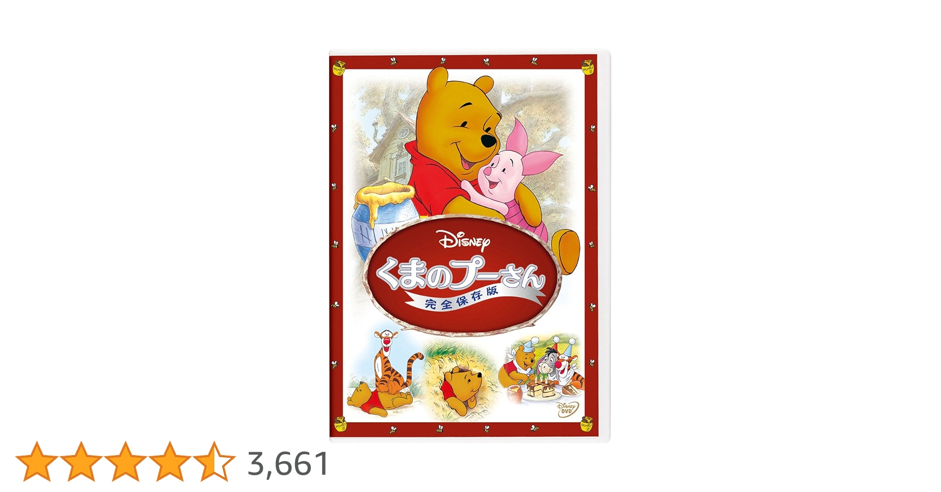 Amazon.co.jp: くまのプーさん／完全保存版 [DVD] : ディズニー: DVD