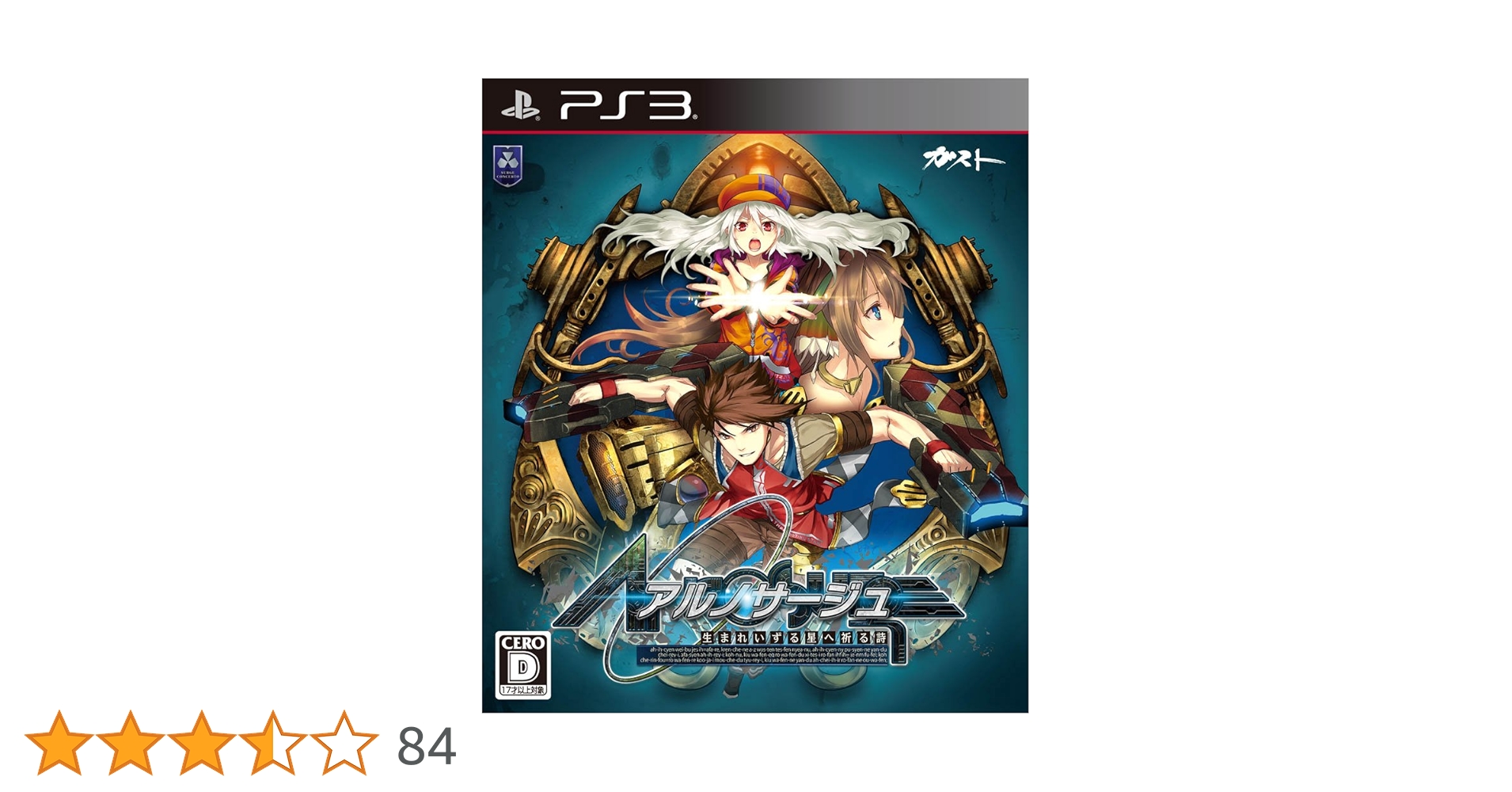 Amazon.co.jp: アルノサージュ ~生まれいずる星へ祈る詩~ - PS3 : ゲーム