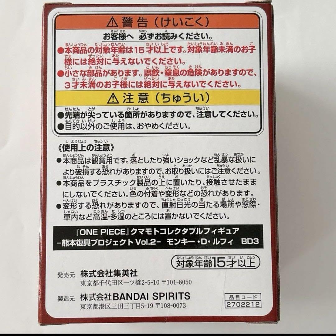 Amazon.co.jp: ワンピース 熊本復興プロジェクトVol.2 第二 ルフィ 