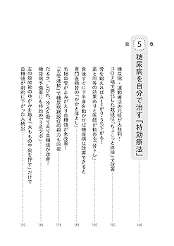 糖尿病 自分で治す最強事典 | 槇野久士, 稙田太郎, 難波光義