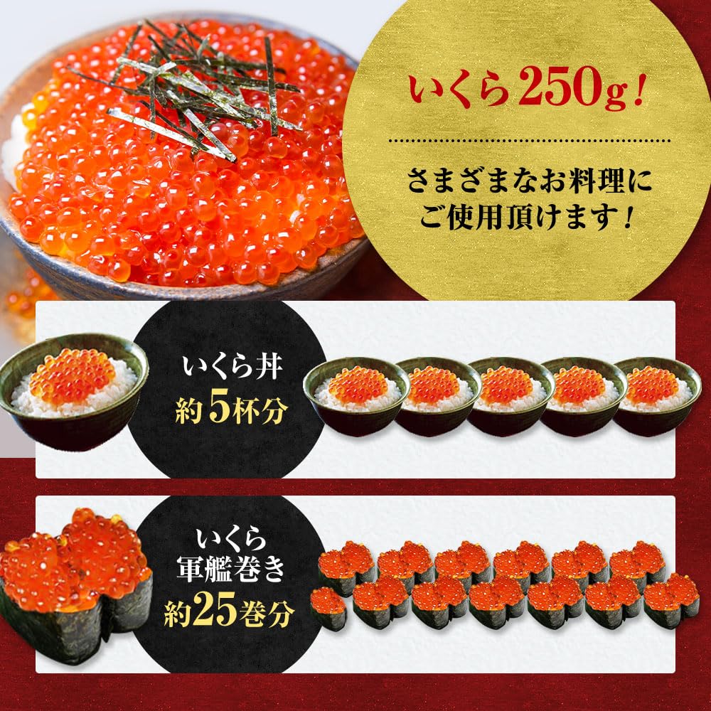 Amazon.co.jp: 鮮度の鬼 ます いくら 醤油漬け 250g 海鮮丼 小分け