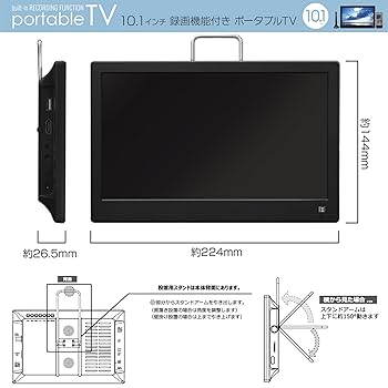 10.1インチ録画機能付きTV内蔵バッテリー・AC電源・カーアダプタ3方式 10.1インチ録画機能付きTV内蔵バッテリー・AC電源・カーアダプタ