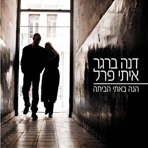 Tel Aviv Mikaf Regel Vead Rosh Von Itay Pearl Dana Berger Bei Amazon Music Amazon De amazon de