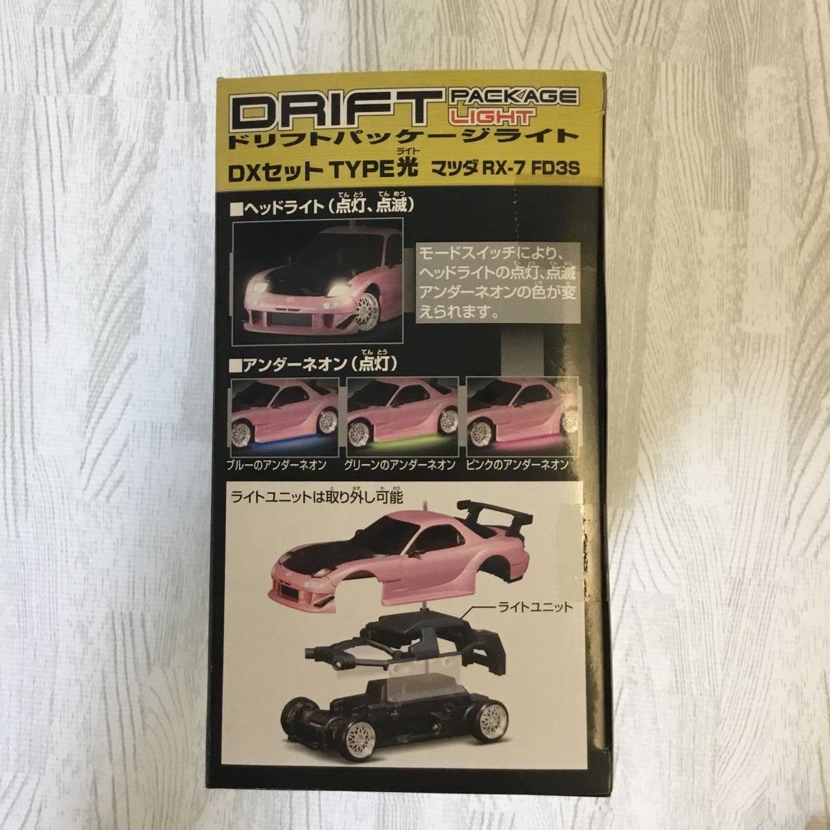 Amazon | ドリフトパッケージ RX-7 DXセットTYPE光（ライト