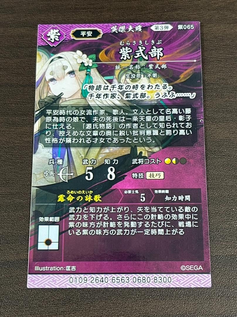 Amazon.co.jp: 英傑大戦 紫式部 絆 : ホーム＆キッチン
