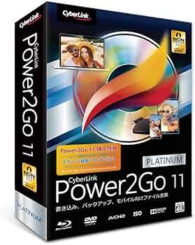 Amazon.co.jp: サイバーリンク Power2Go 11 Platinum 通常版 : PCソフト Amazon.co.jp: サイバーリンク Power2Go 11 Platinum 通常版 : PCソフト