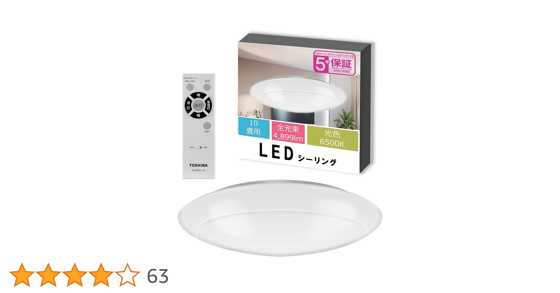 LEDシーリングライト　10畳用　TOSHIBA Amazon | 【節電】東芝 LEDシーリングライト[日本製] 調光タイプ 10畳