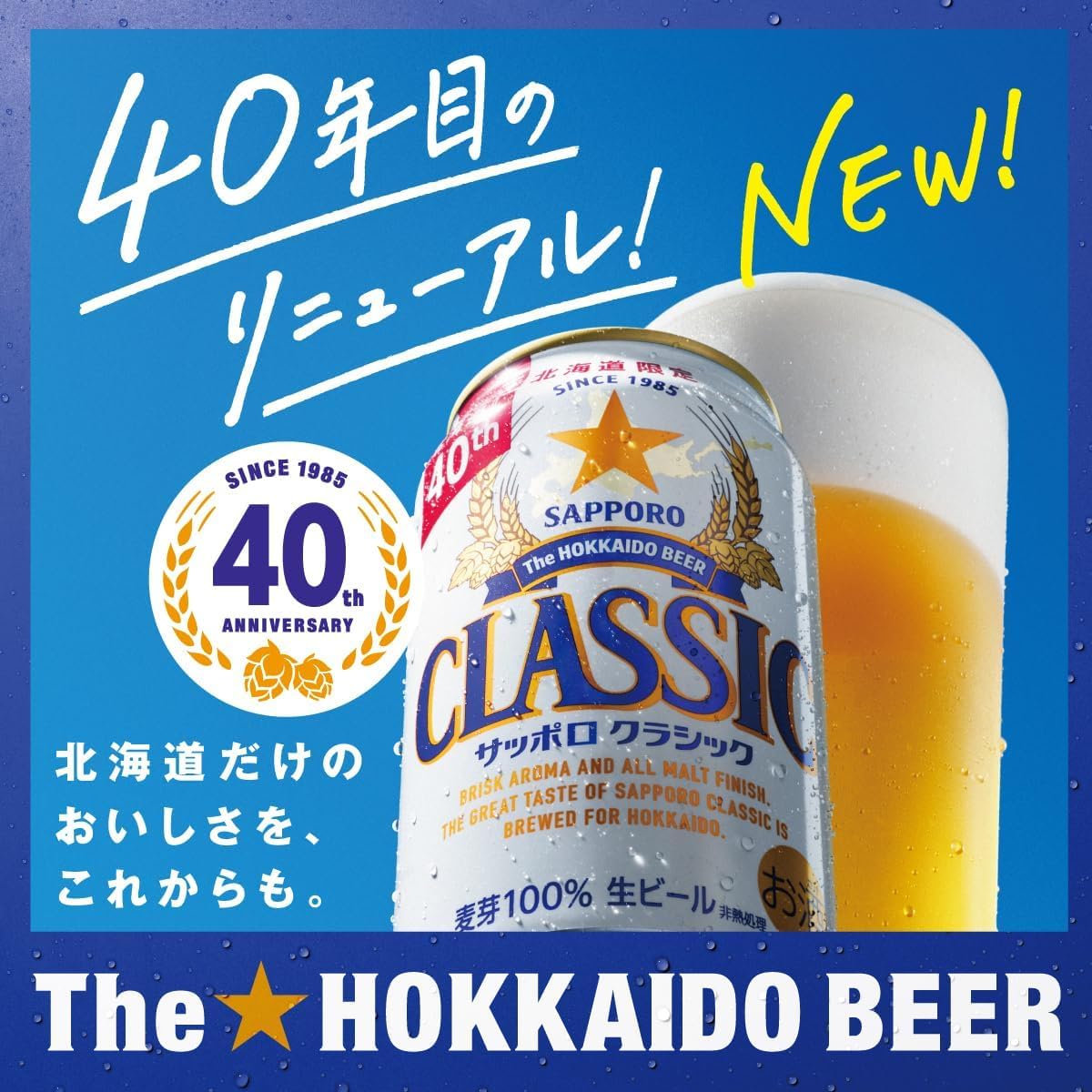 Amazon.co.jp: 【北海道フェア実施中！】サッポロ クラシック [ビール