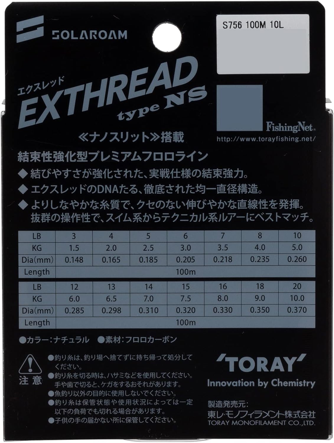 Toray Solalome Exread Type NS, 328.1 ft (100 m), 20 lbs (20 kg), Natural