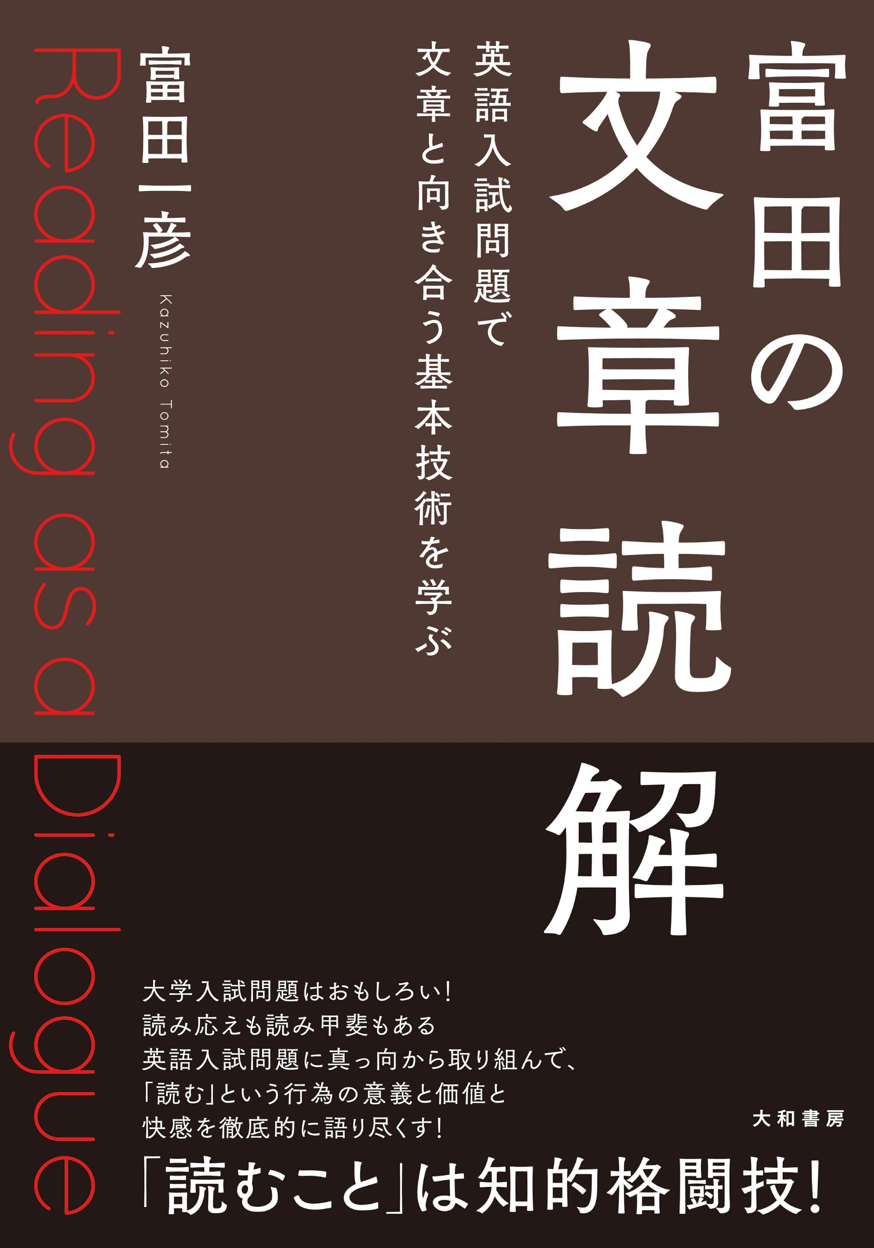 Amazon.co.jp: 富田一彦: 本、バイオグラフィー、最新アップデート