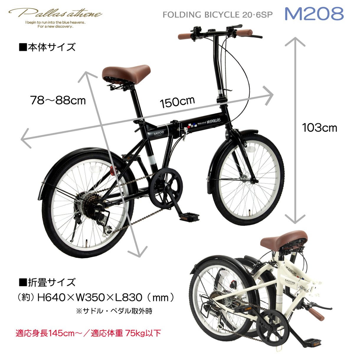 Amazon | My Pallas(マイパラス) 折畳自転車20インチ・6段ギア M-208