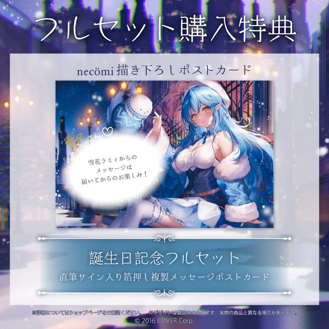 Amazon.co.jp: ホロライブ 雪花ラミィ 誕生日記念2021 フル
