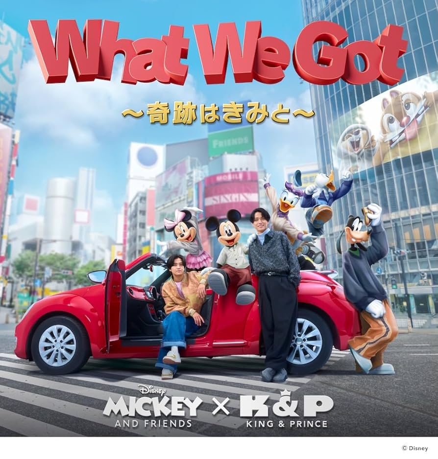 King&Prince キンプリ What We Got I Know King & Prince | 17thシングル 「What We Got 〜奇跡はきみと