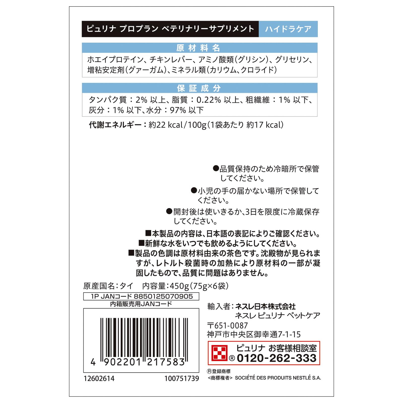 Amazon.co.jp: ピュリナ プロプラン 経口補水液 ハイドラケア 猫用