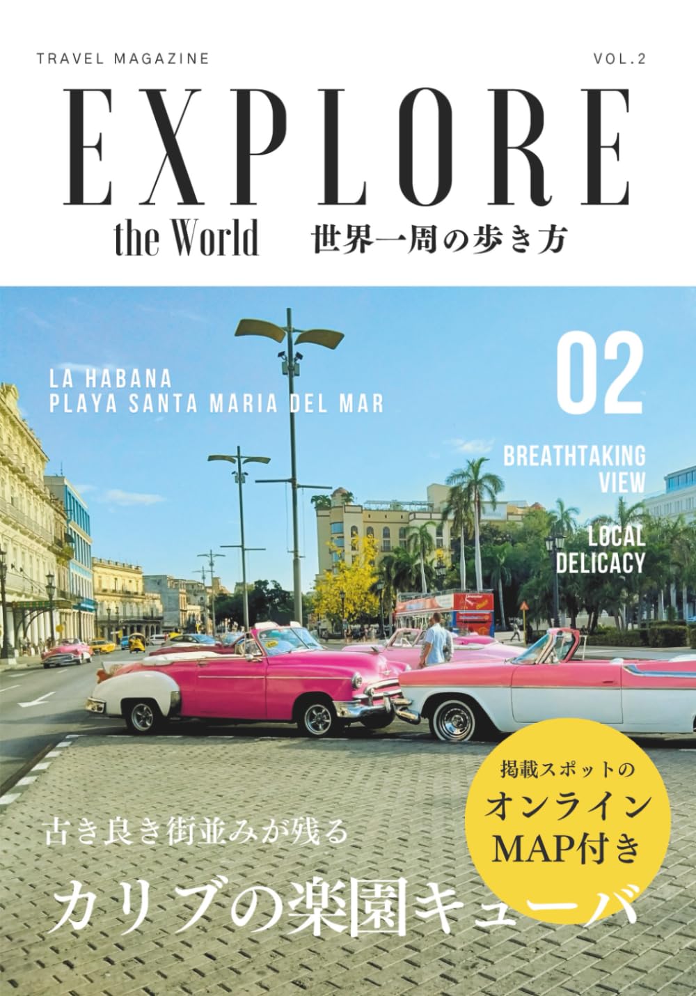 EXPLORE the World 世界一周の歩き方 02キューバ・ハバナ編 | 旅する