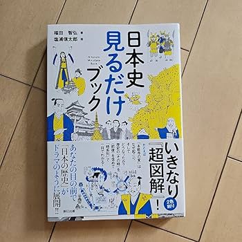 目からウロコの日本の歴史 vol.1&vol.2 Amazon.co.jp: 目からウロコの日本の歴史 vol,1（出演：小名木