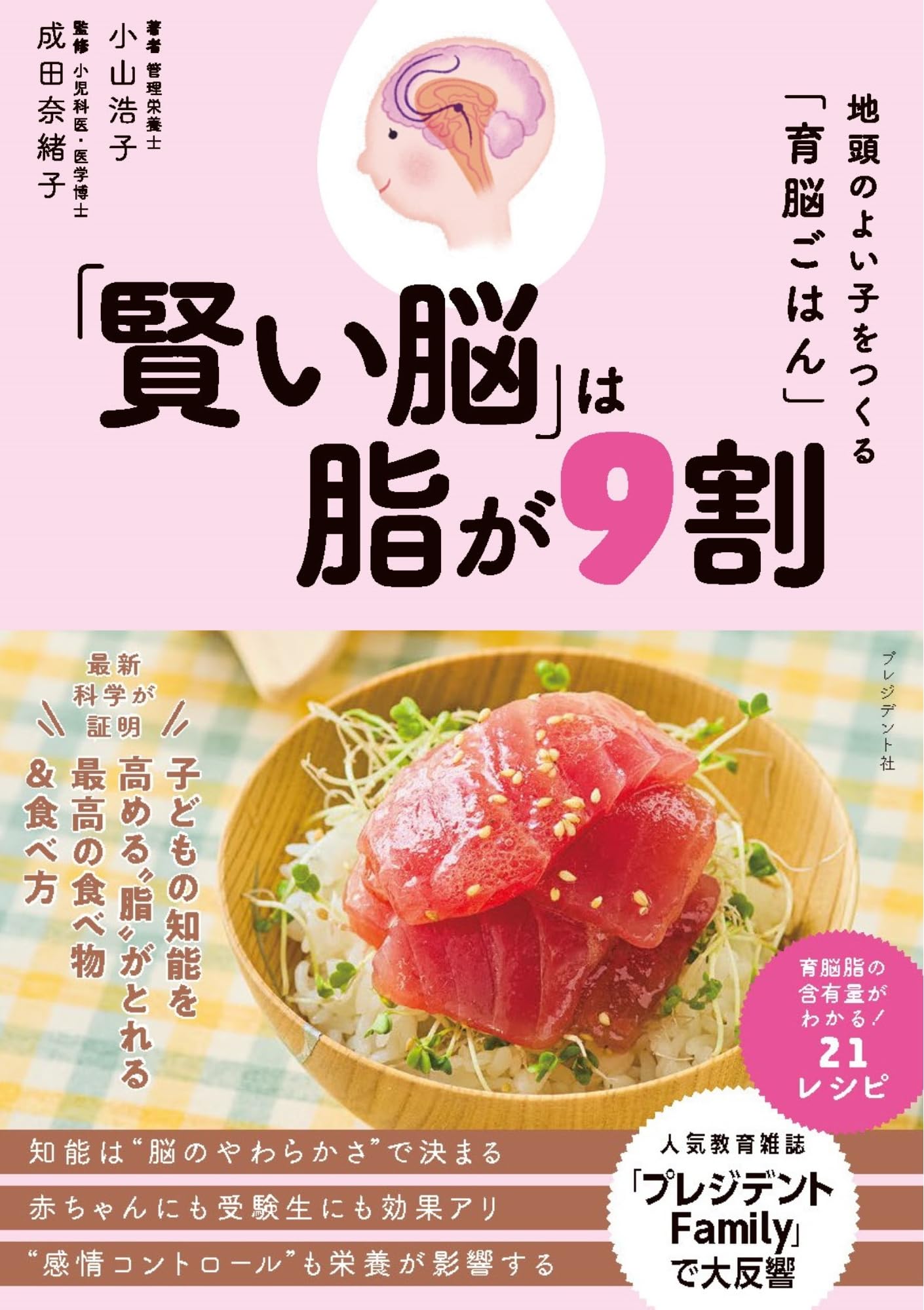 賢い脳」は脂が9割 地頭のよい子をつくる「育脳ごはん」 | 小山浩子