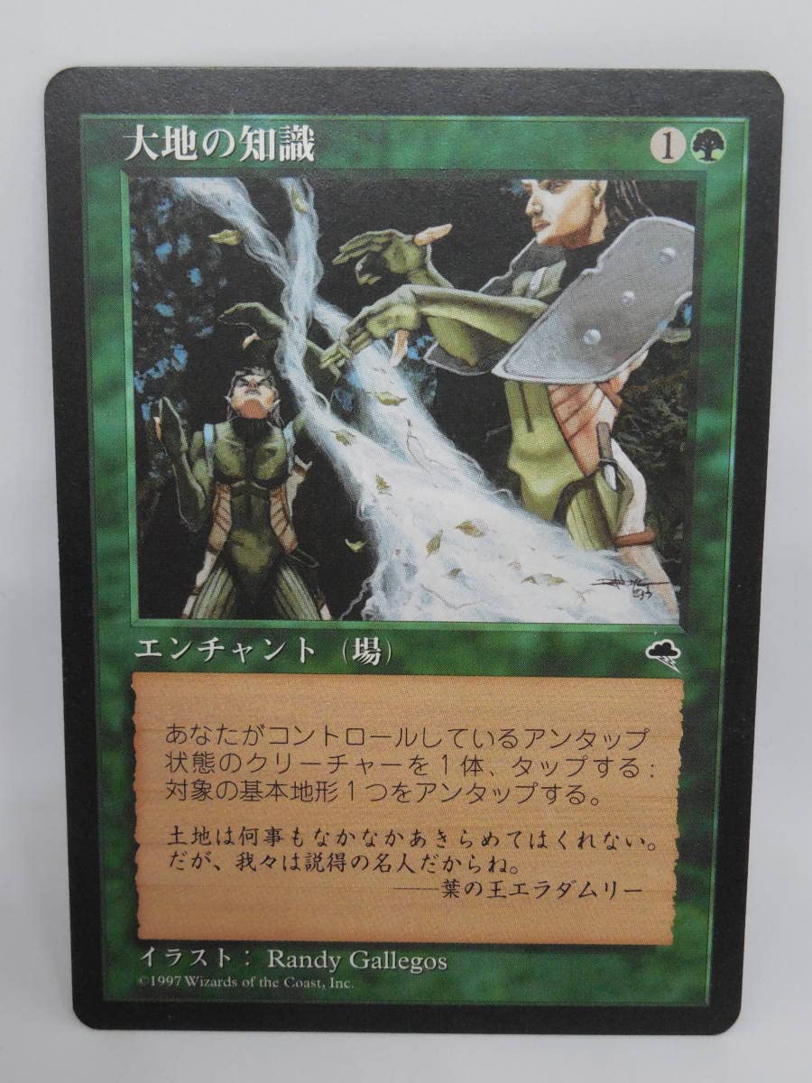 MTG 大地の知識/Earthcraft 日本語 - マジック：ザ・ギャザリング
