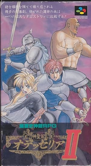 あなたにおすすめの商品 神聖紀オデッセリア2 家庭用ゲームソフト