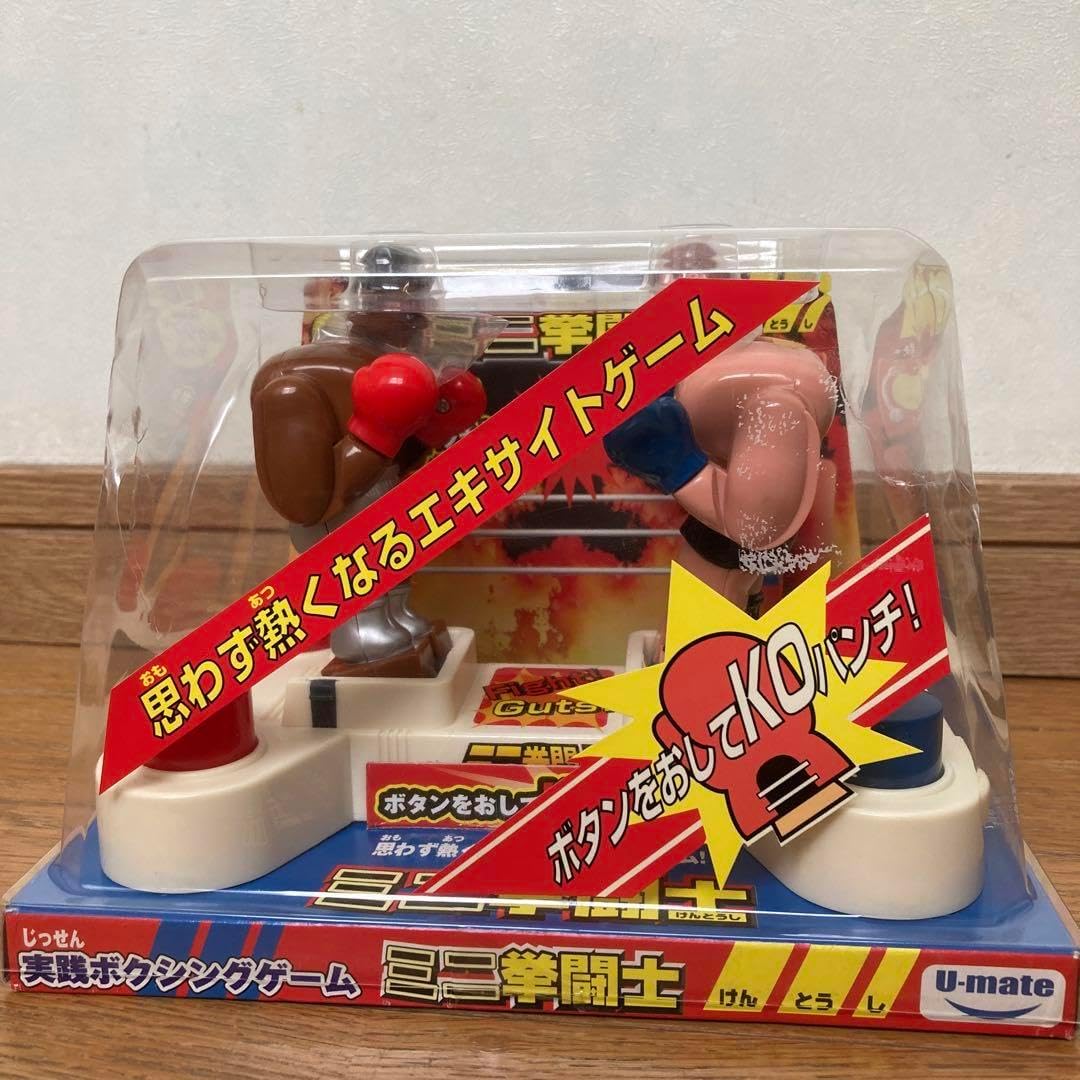 【未開封】拳闘士　実戦ボクシングゲーム　レトロ玩具 未開封】拳闘士実戦ボクシングゲームレトロ玩具