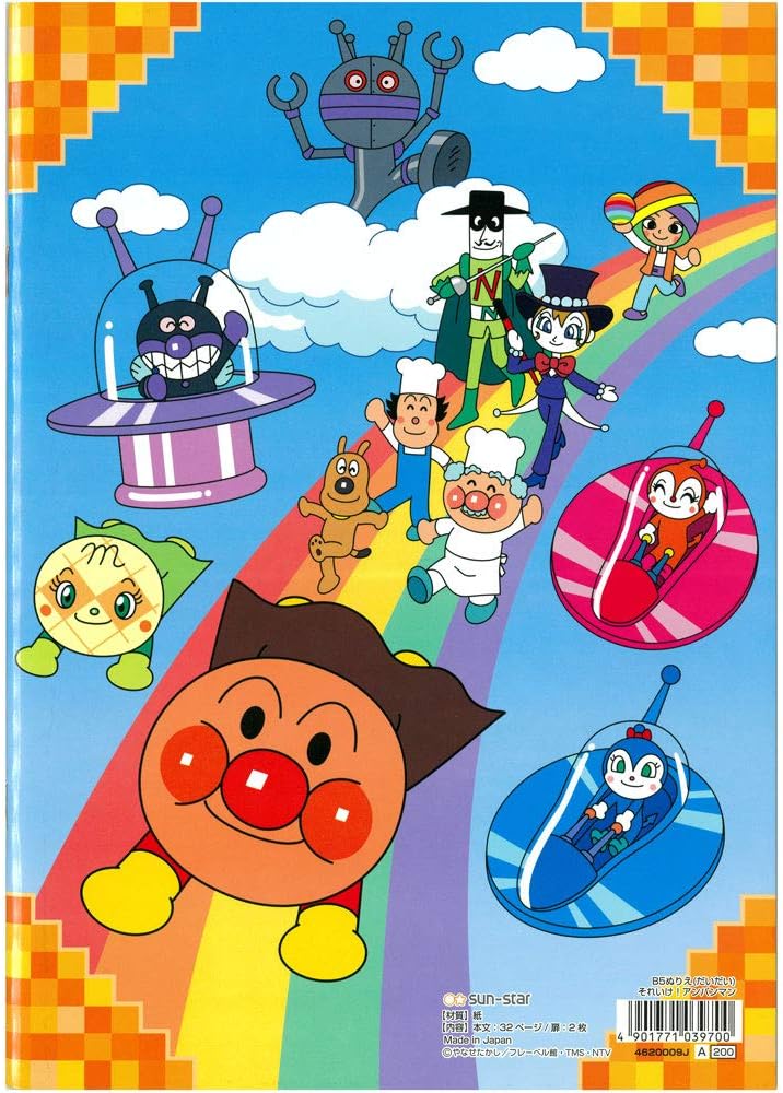 Amazon Co Jp サンスター B5ぬりえ それいけ アンパンマン橙 単jan アンパンマン h おもちゃ