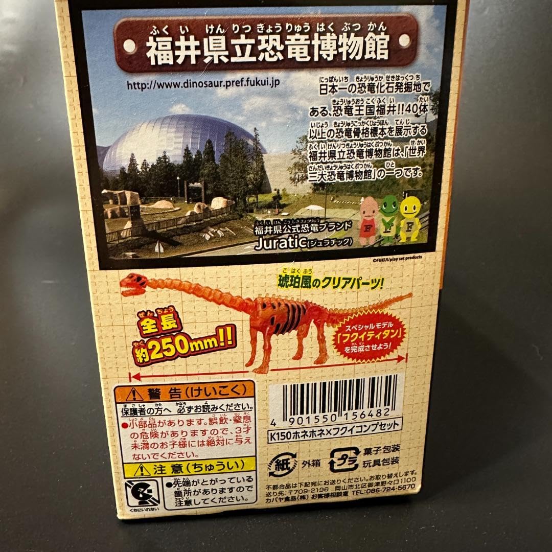 Amazon.co.jp: ほねほねザウルス 福井県立恐竜博物館 コンプリート