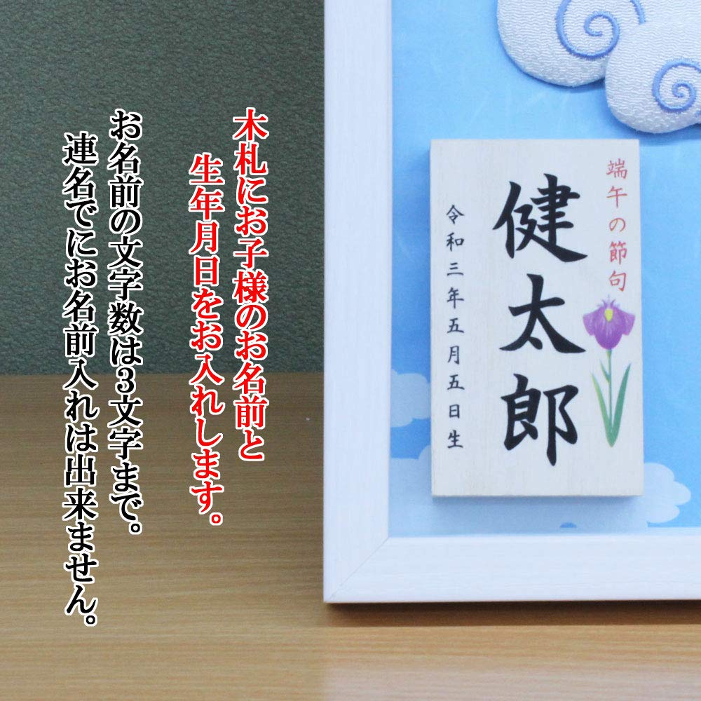 Amazon | 鯉のぼり 室内 おしゃれ ミニ (押し絵 鯉のぼり ガラスケース