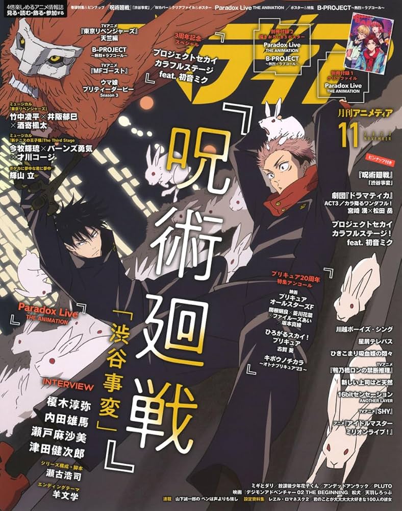 アニメディア 2023年 11 月号 [雑誌] |本 | 通販 | Amazon