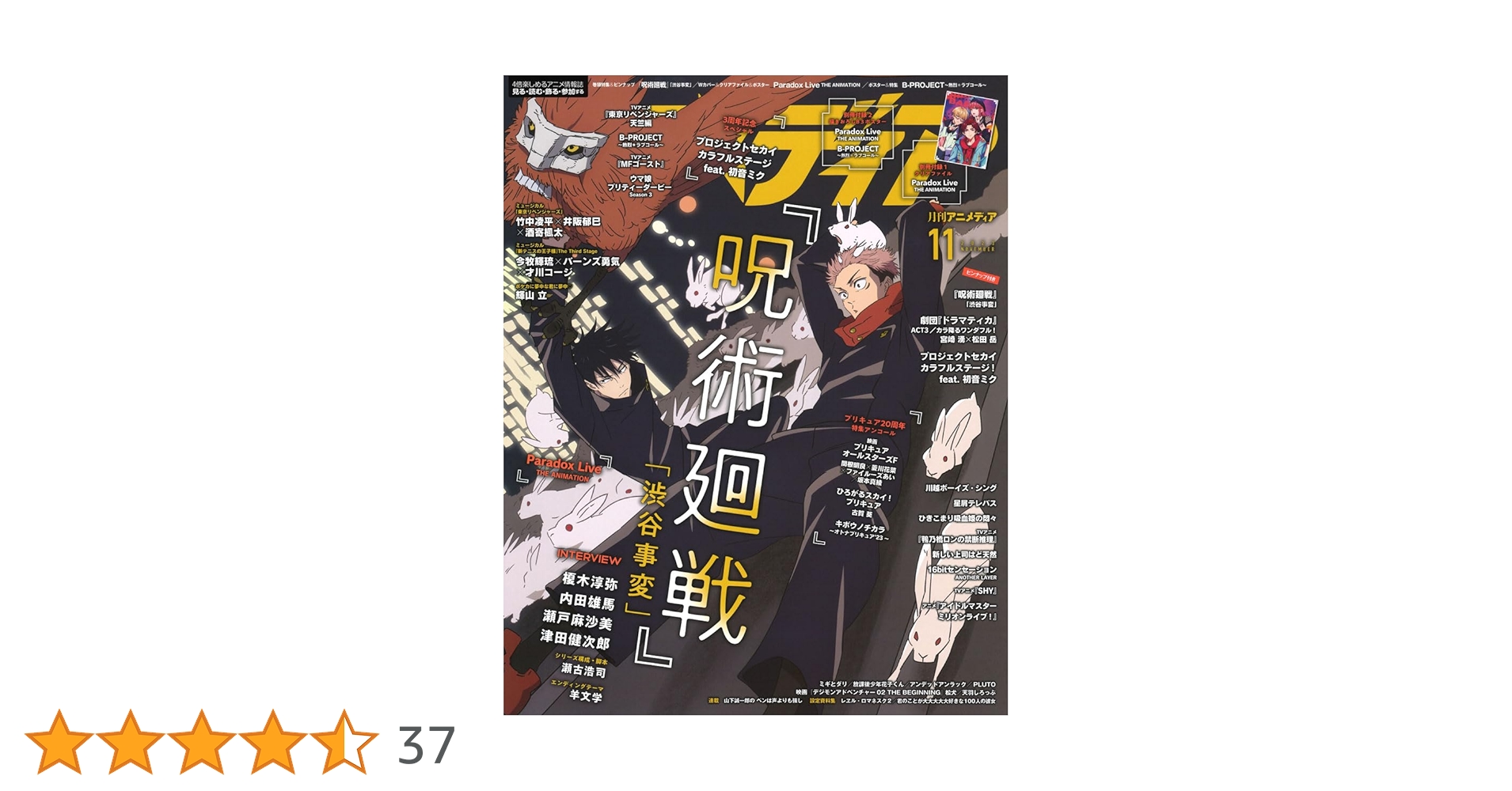 呪術廻戦 アニメディア 切り抜き ポスター まとめ売り 5年分 呪術廻戦」第2期“渋谷事変”を総力巻頭特集！ Wカバーで